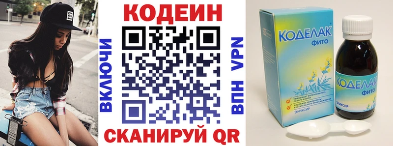 Кодеин напиток Lean (лин)  Невьянск 