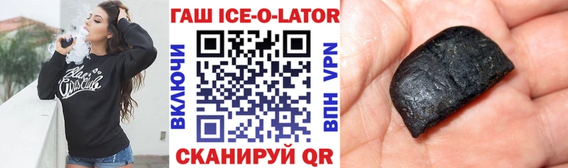 ГАШ ice o lator  что такое наркотик  МЕГА онион  Невьянск 